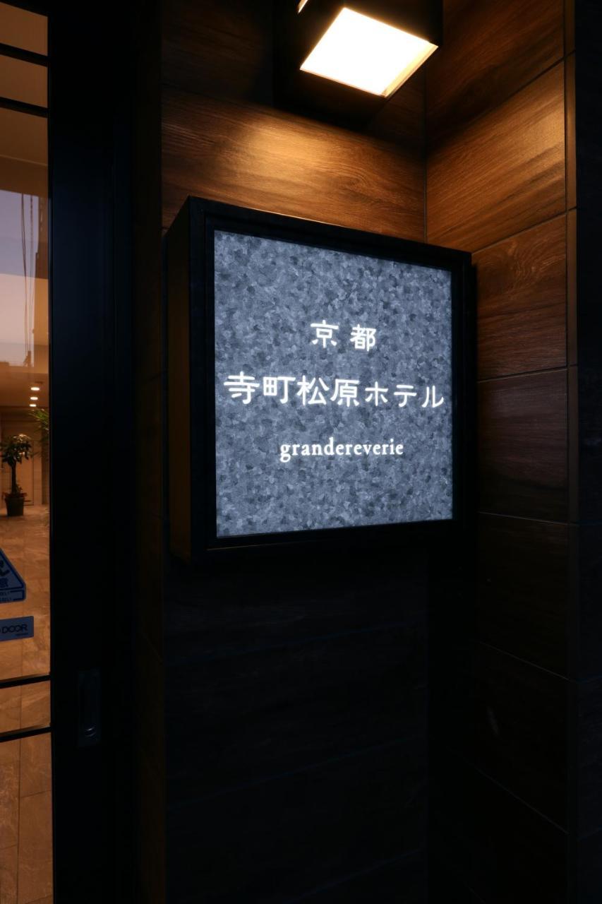 Teramachi Matsubara Grandereverie Kyoto Extérieur photo